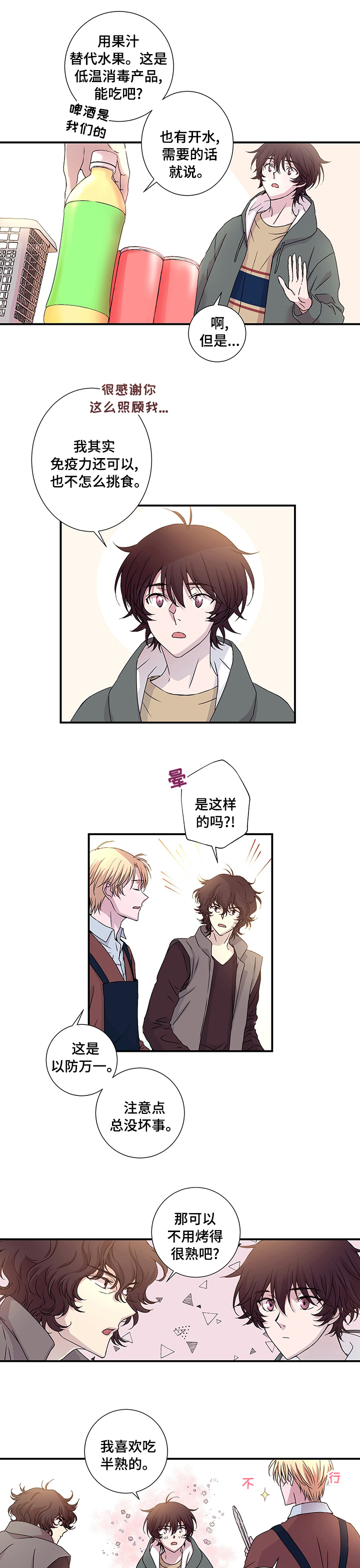 奇美拉之心第18话图