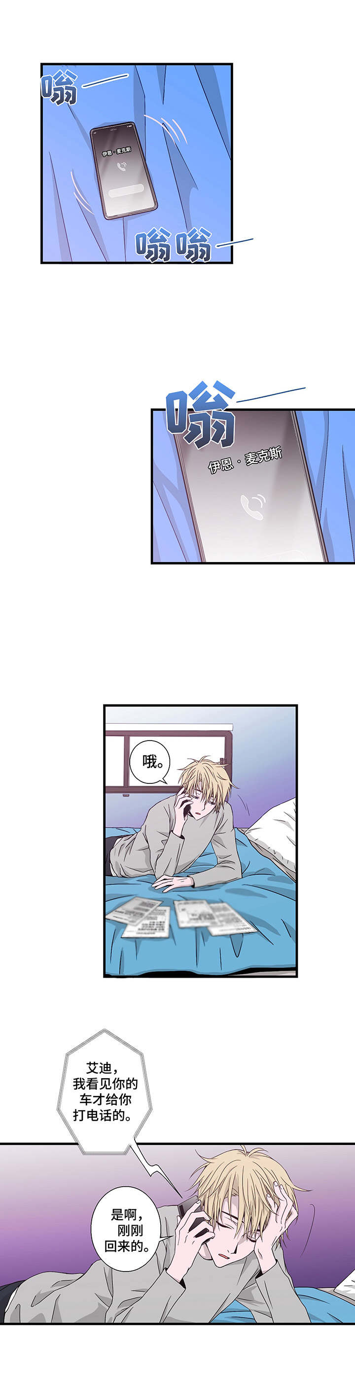 奇美拉之心第2话图