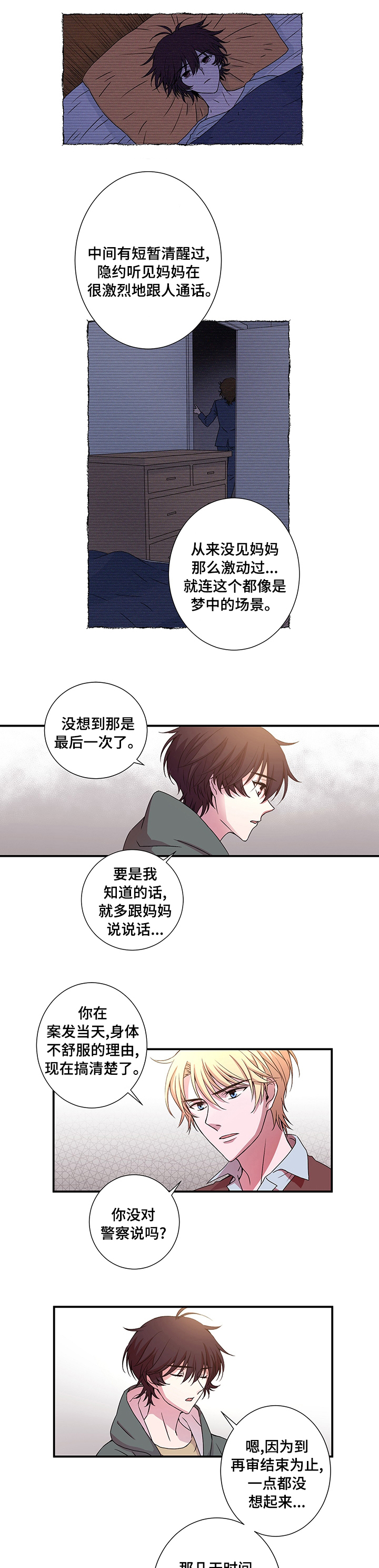 奇美拉之心第20话图