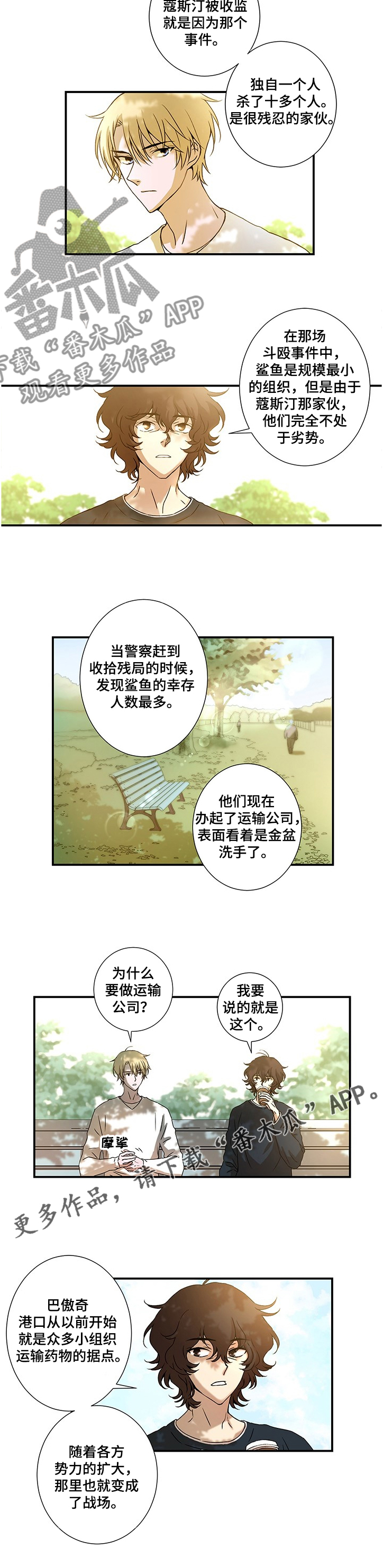 奇美拉之心第25话图