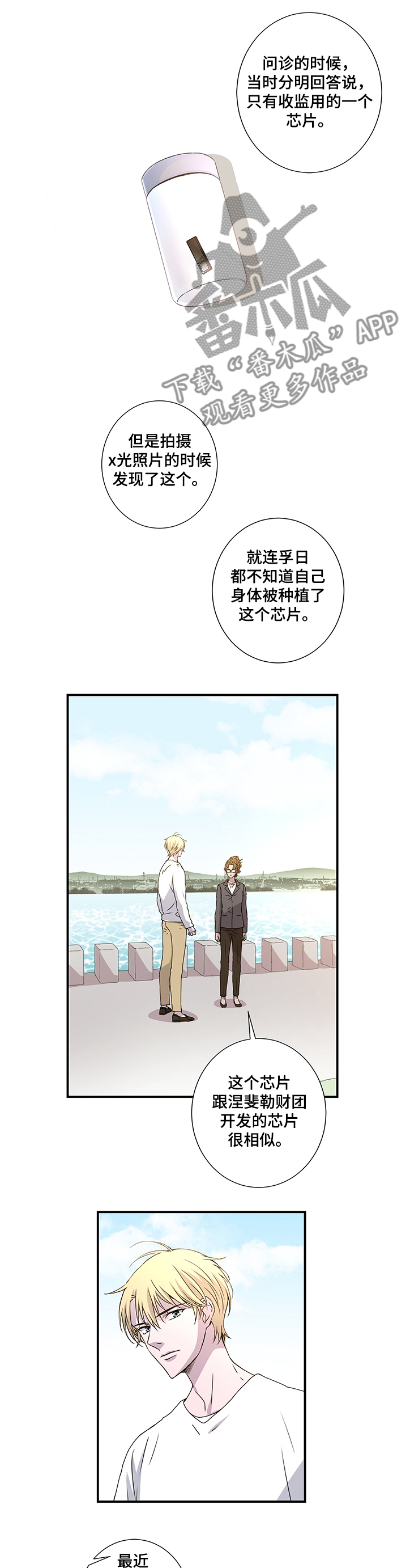 奇美拉之心第29话图