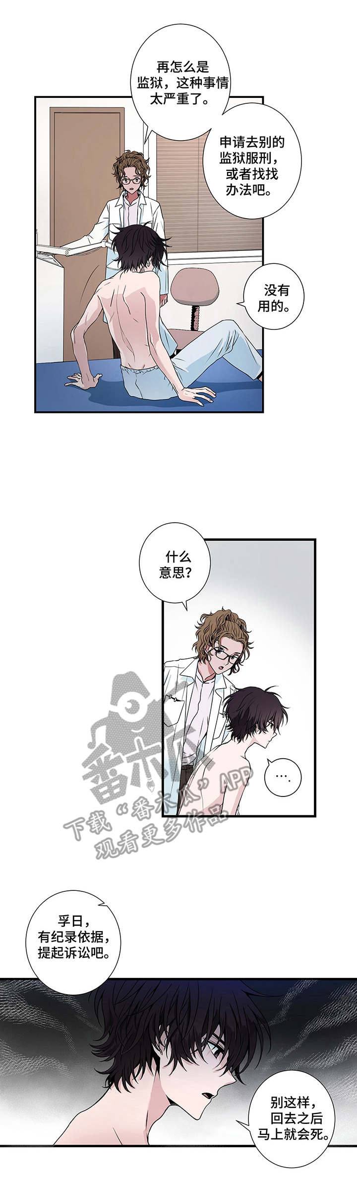 奇美拉之心第4话图