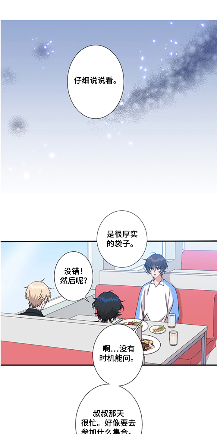 奇美拉之心第47话图