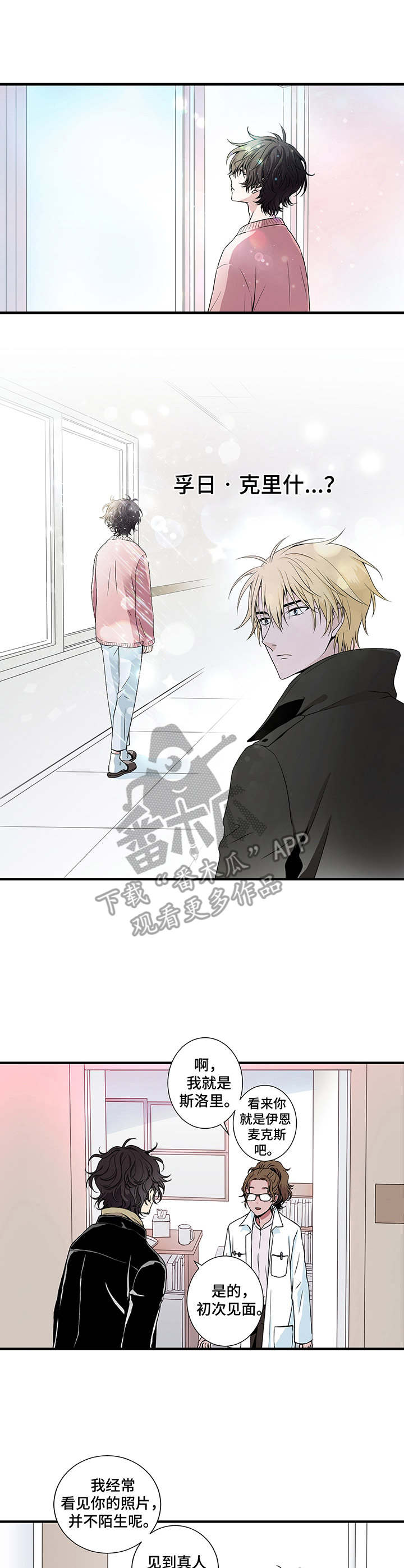 奇美拉之心第5话图