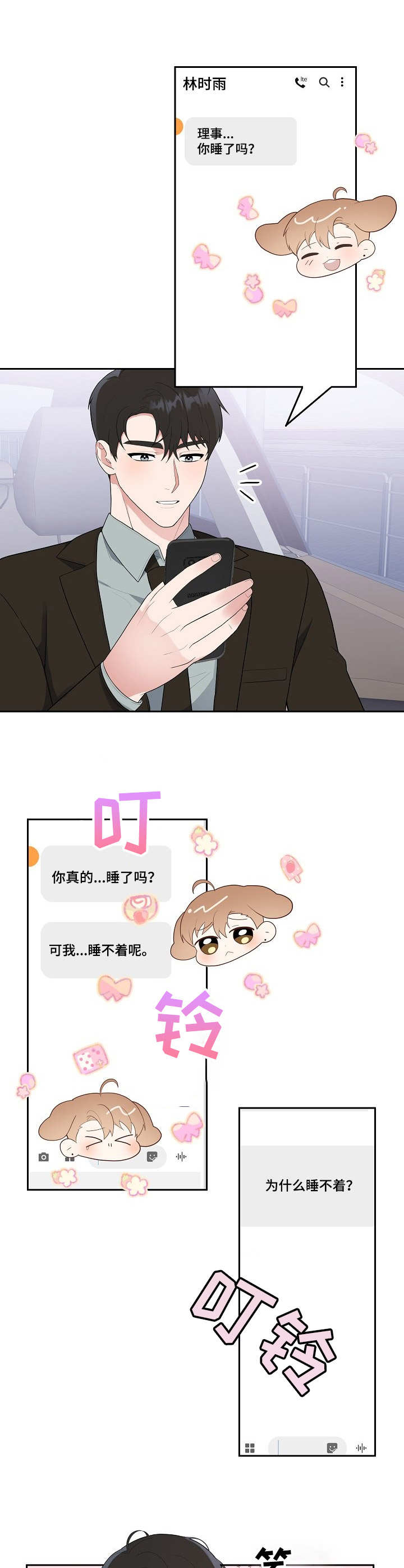 请接受赞助第11话图