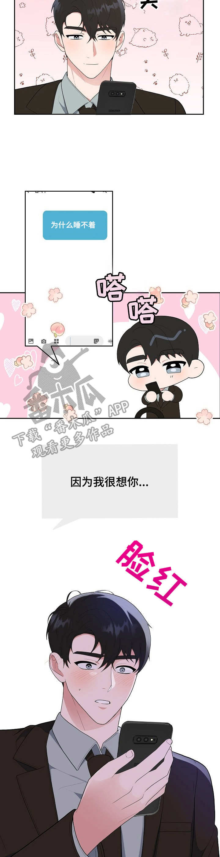 请接受赞助第11话图