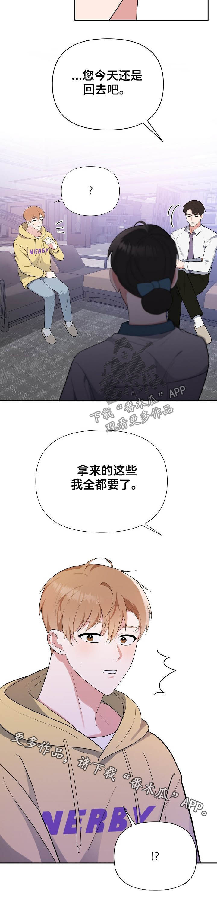 请接受赞助第16话图