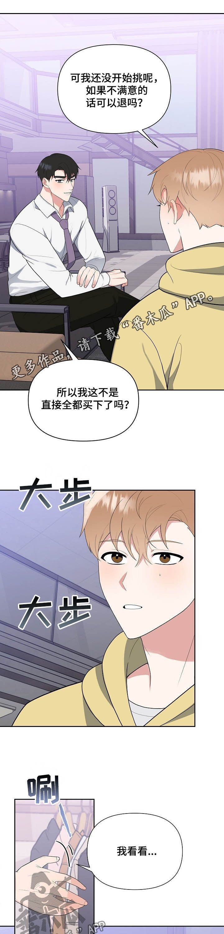 请接受赞助第17话图