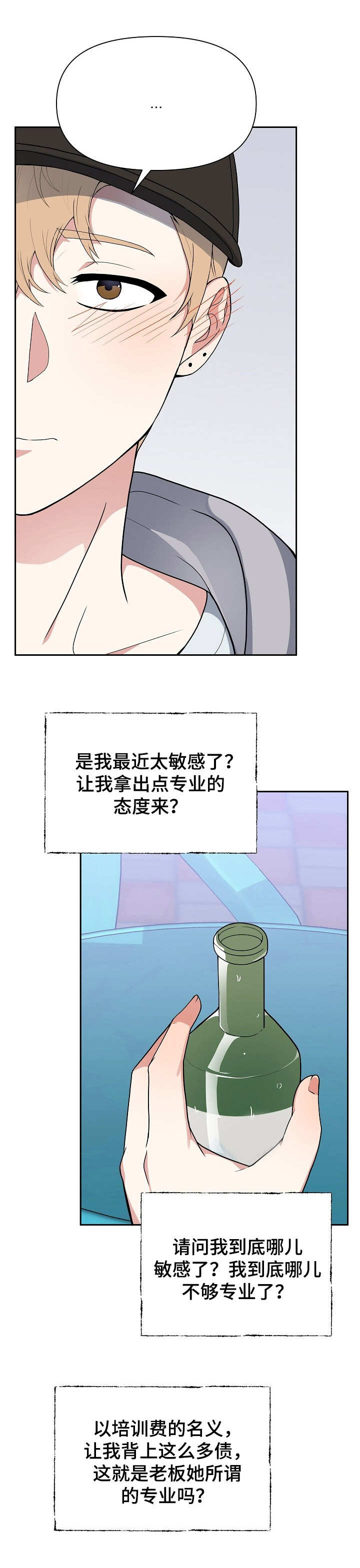 请接受赞助第2话图