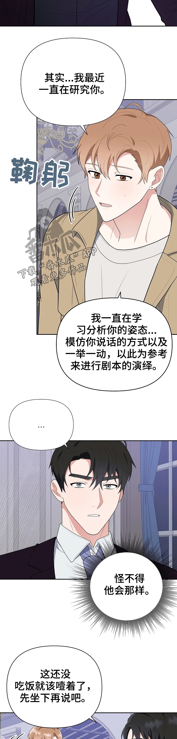 请接受赞助第21话图