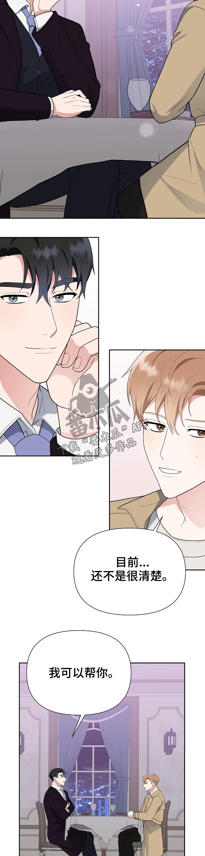 请接受赞助第21话图