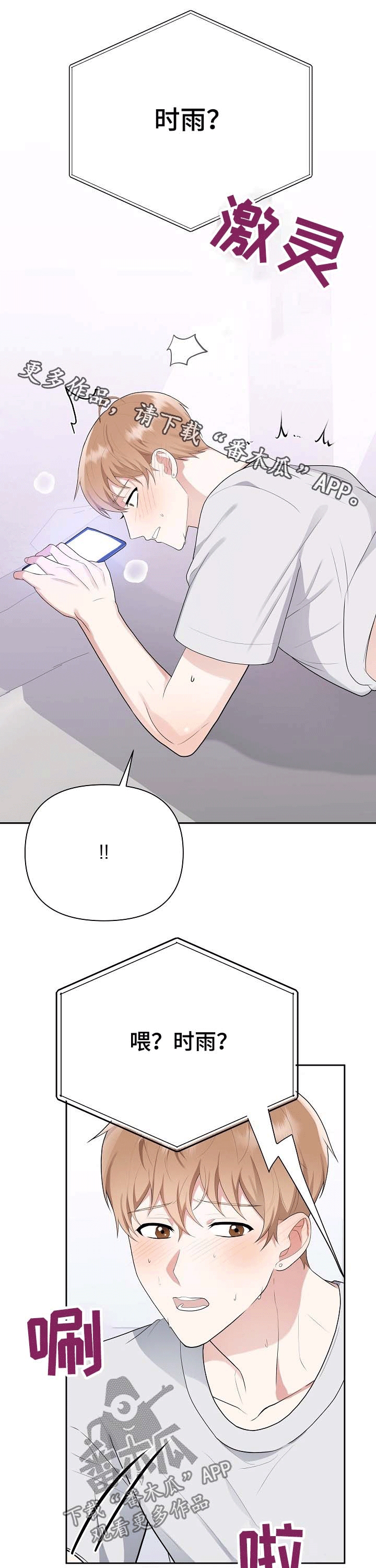 请接受赞助第24话图