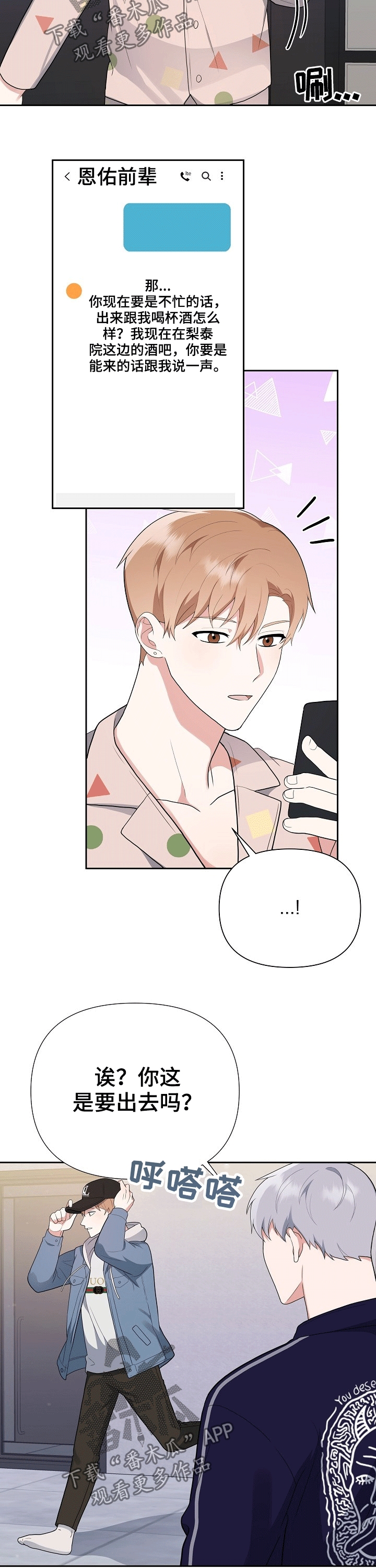 请接受赞助第25话图