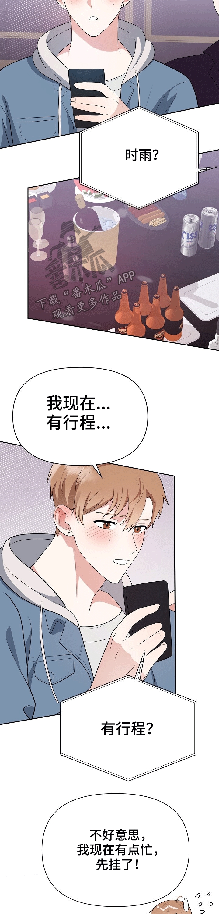 请接受赞助第26话图