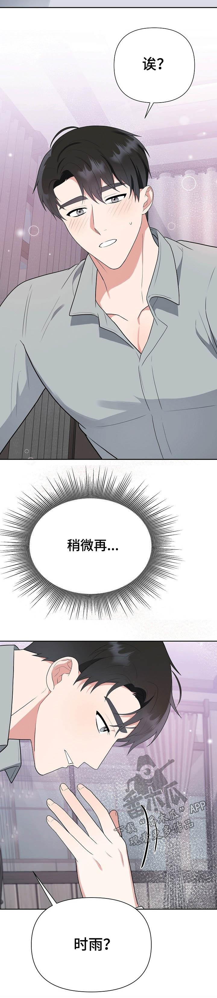 请接受赞助第28话图