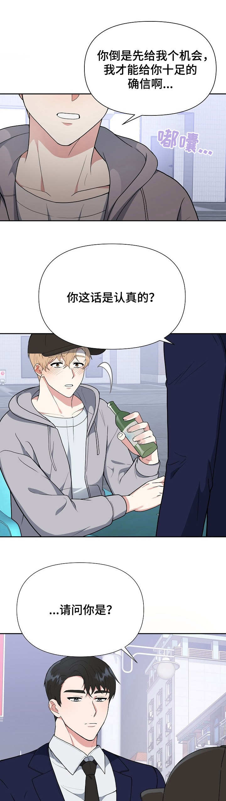 请接受赞助第3话图