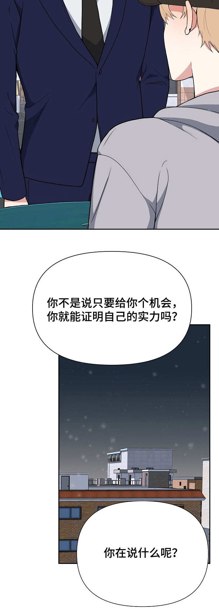 请接受赞助第3话图