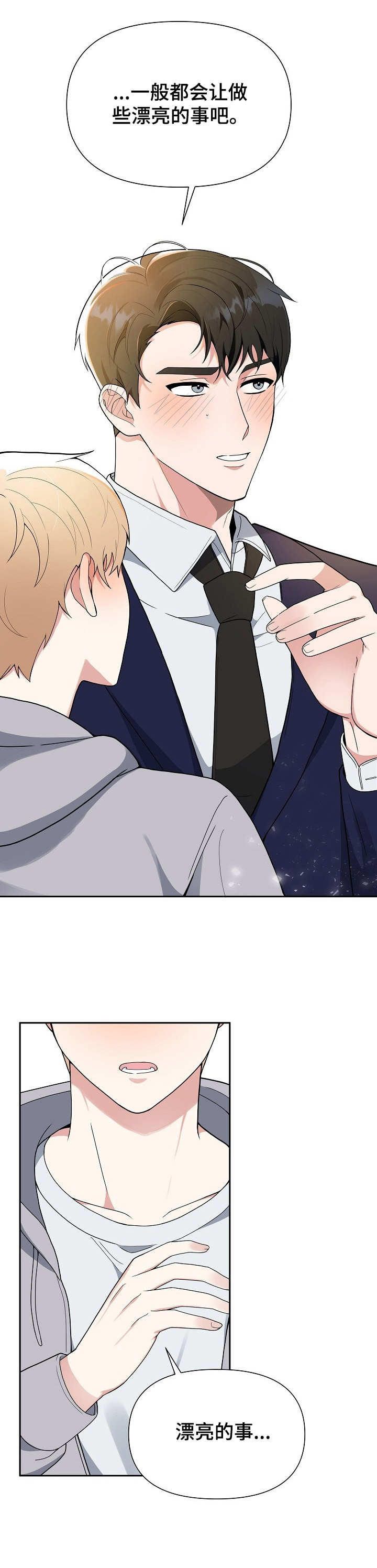 请接受赞助第3话图