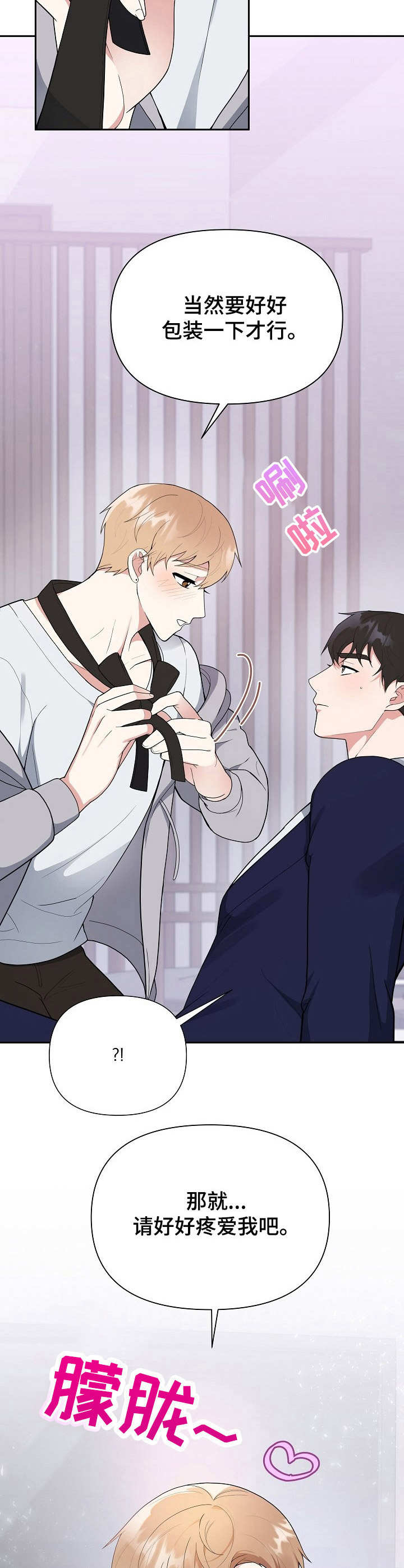 请接受赞助第4话图