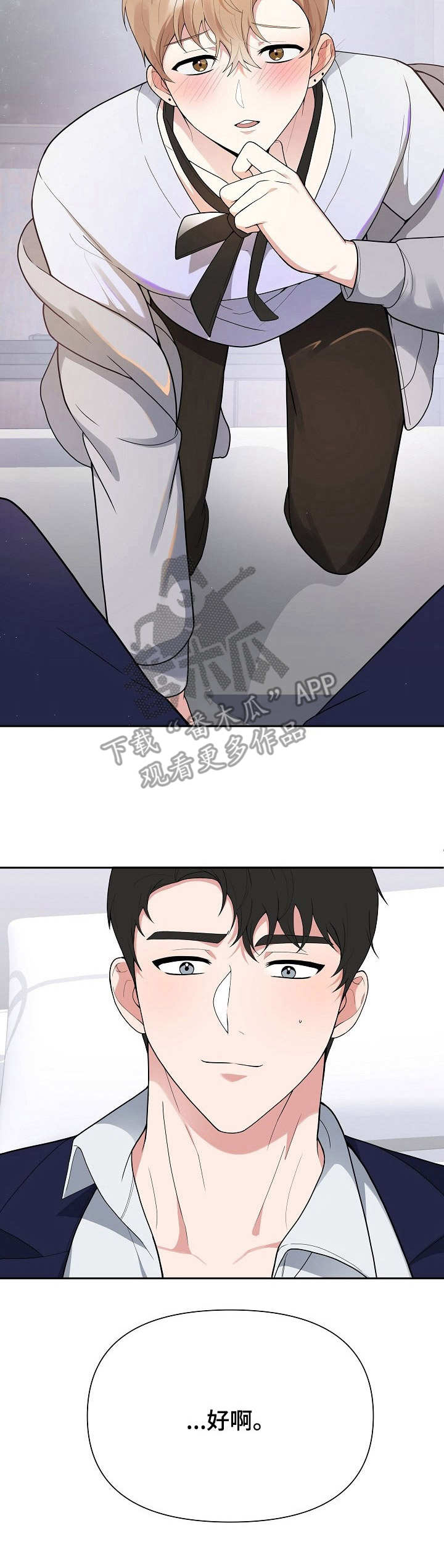 请接受赞助第4话图