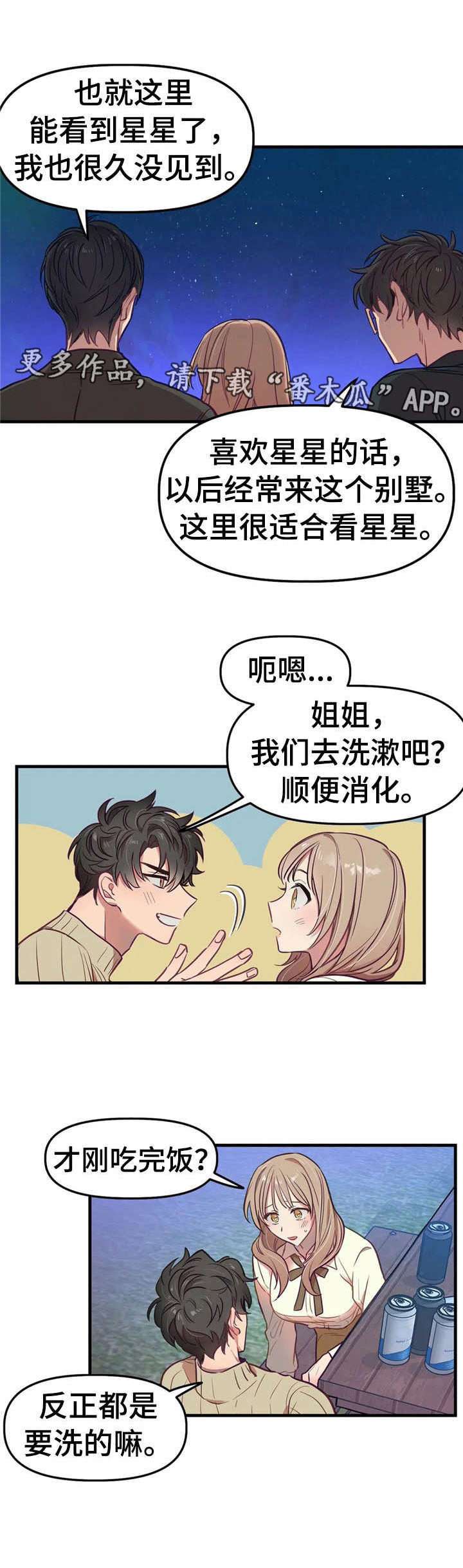 群体游戏第14话图