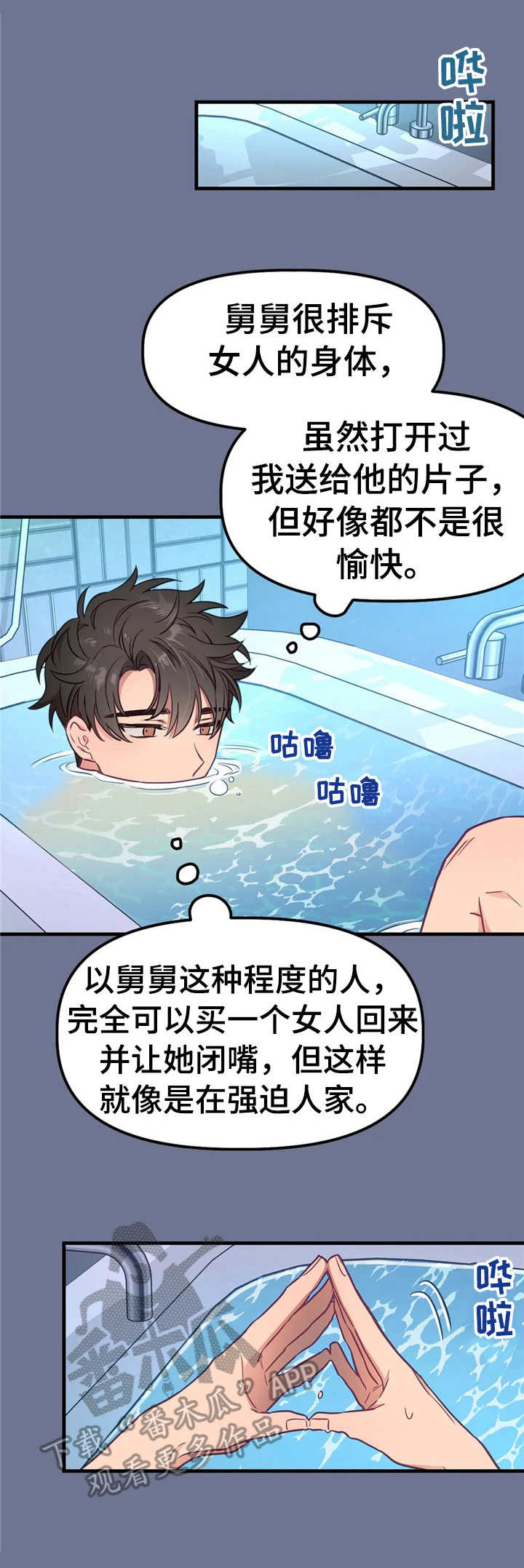 群体游戏第16话图