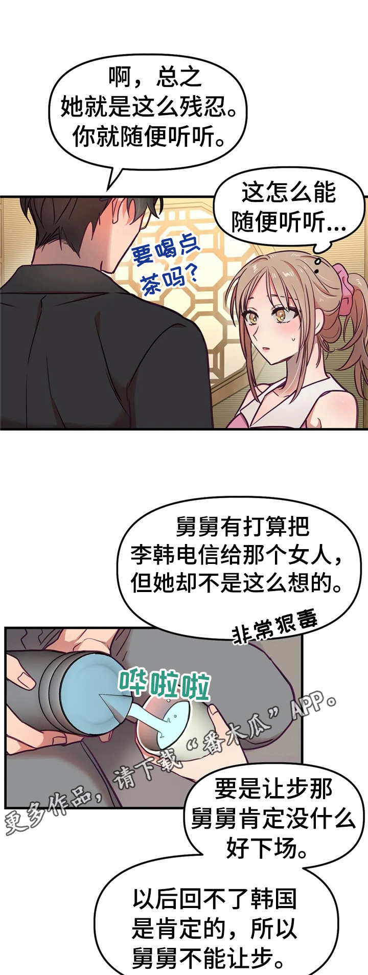 群体游戏第18话图