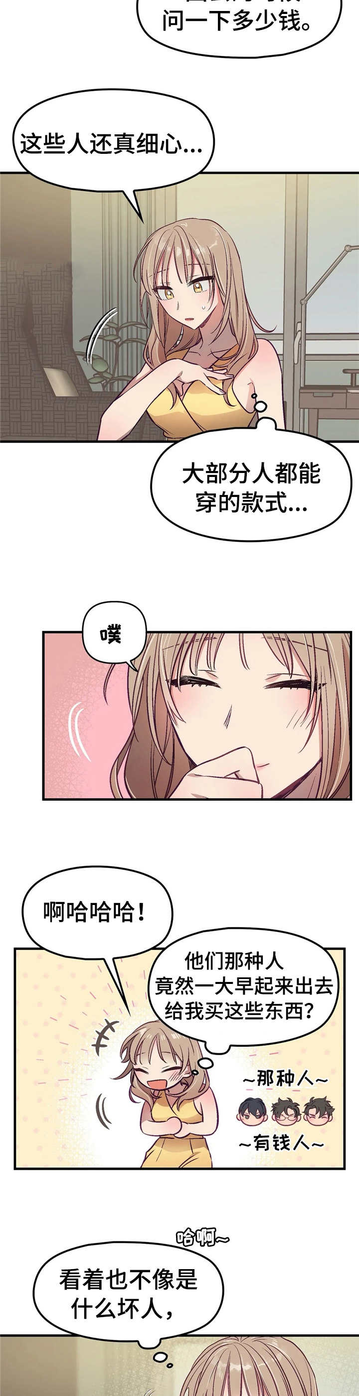 群体游戏第5话图