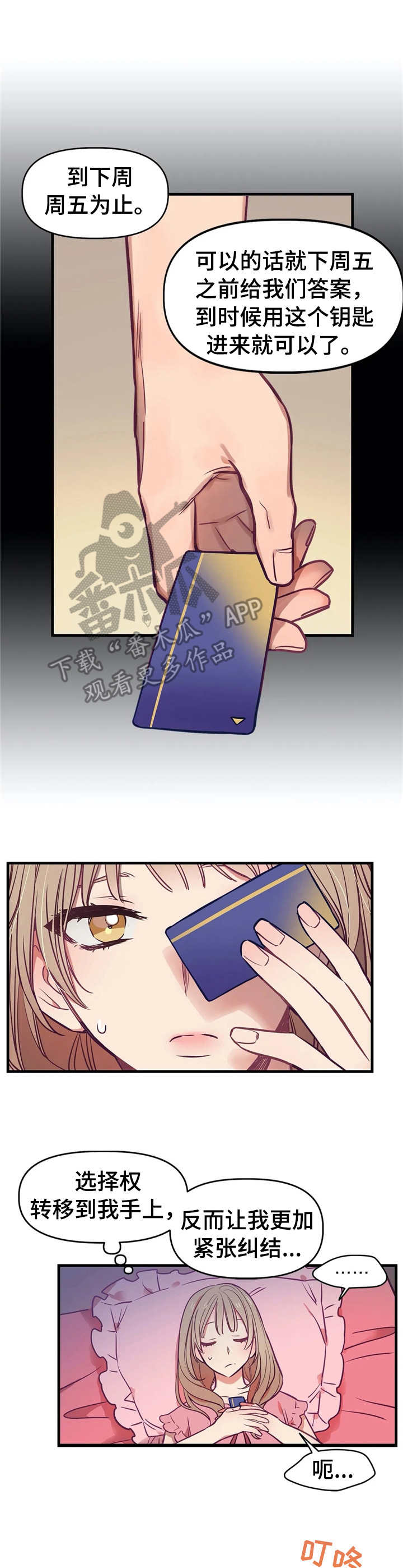 群体游戏第7话图