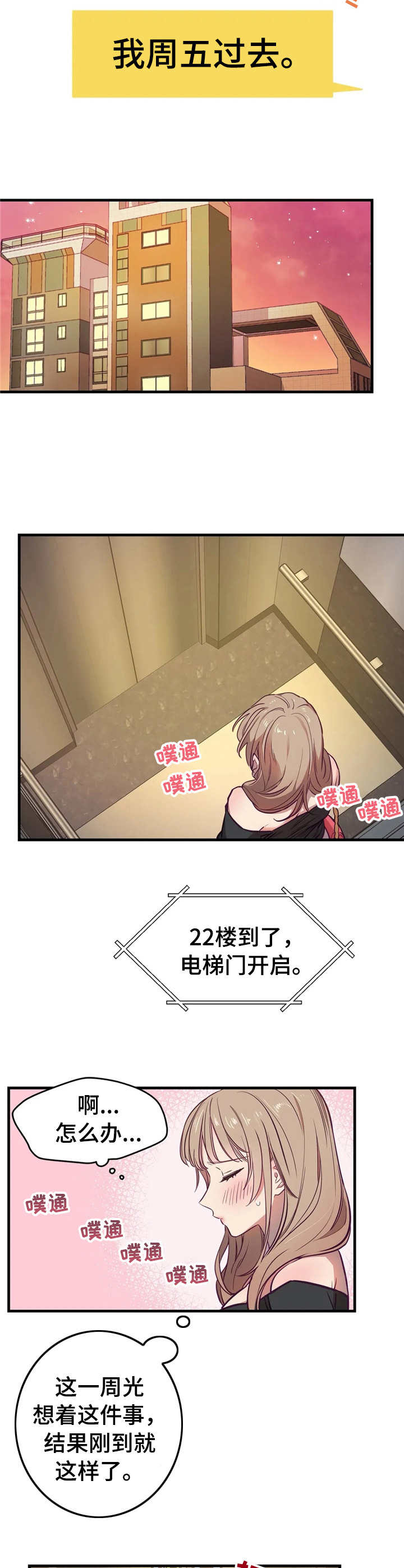 群体游戏第7话图