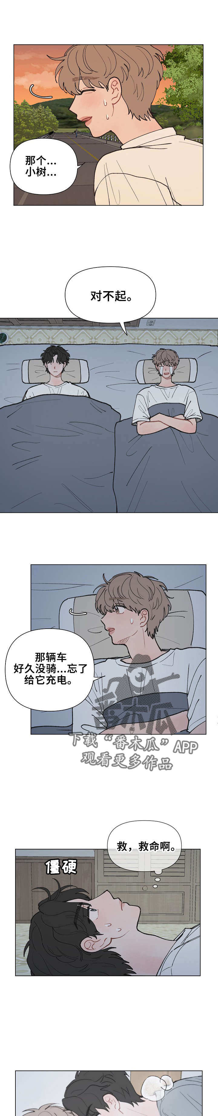 请解决我的爱第15话图