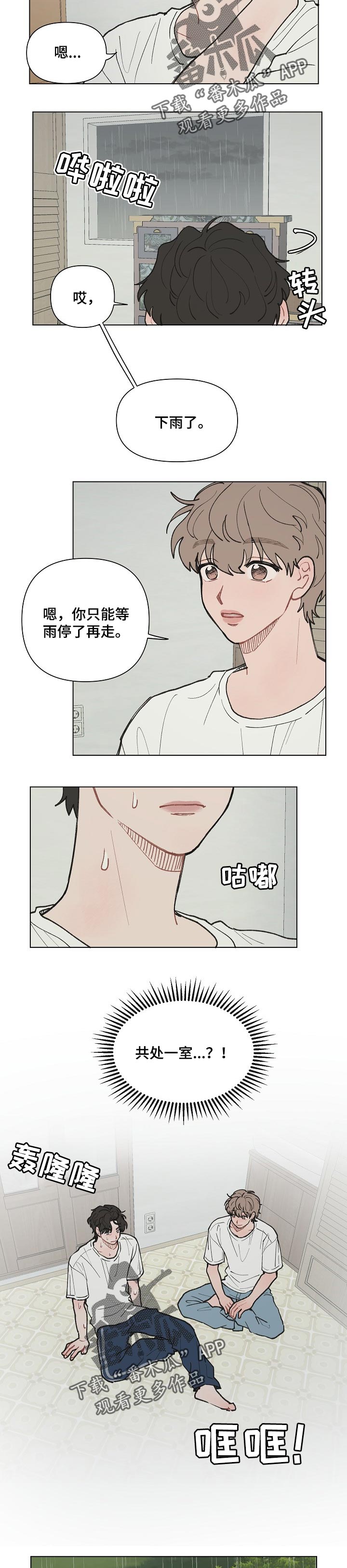 请解决我的爱第16话图