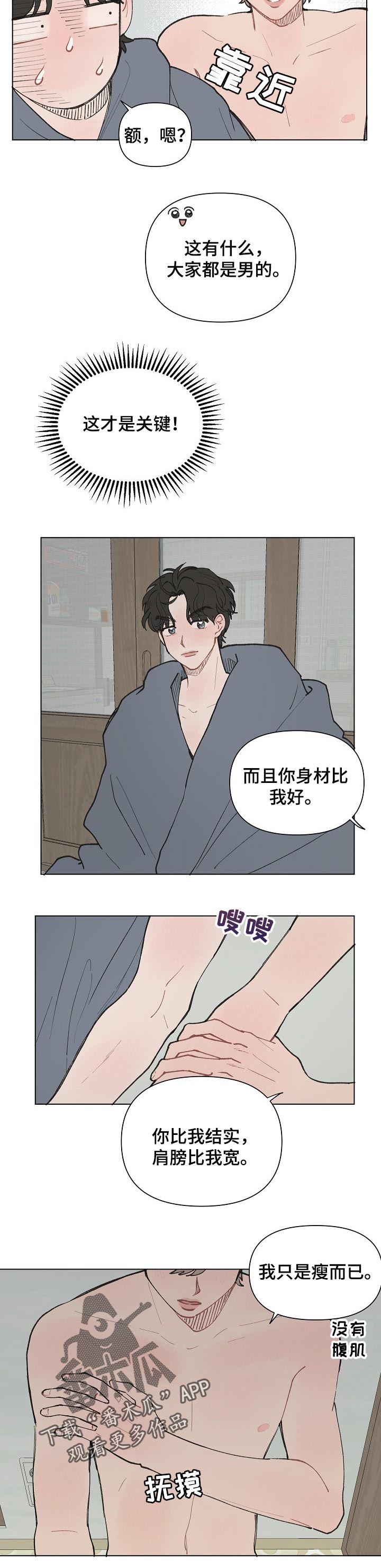 请解决我的爱第18话图