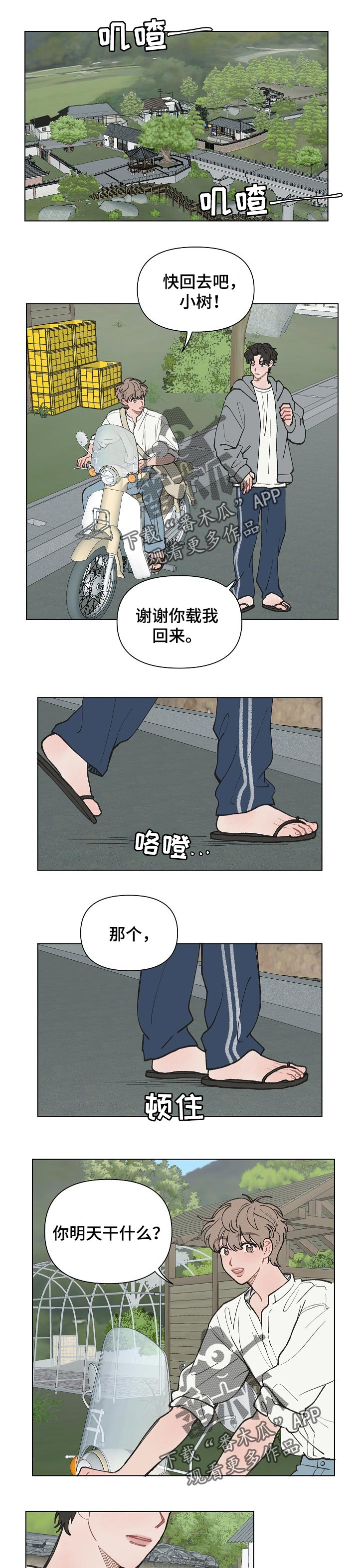 请解决我的爱第19话图