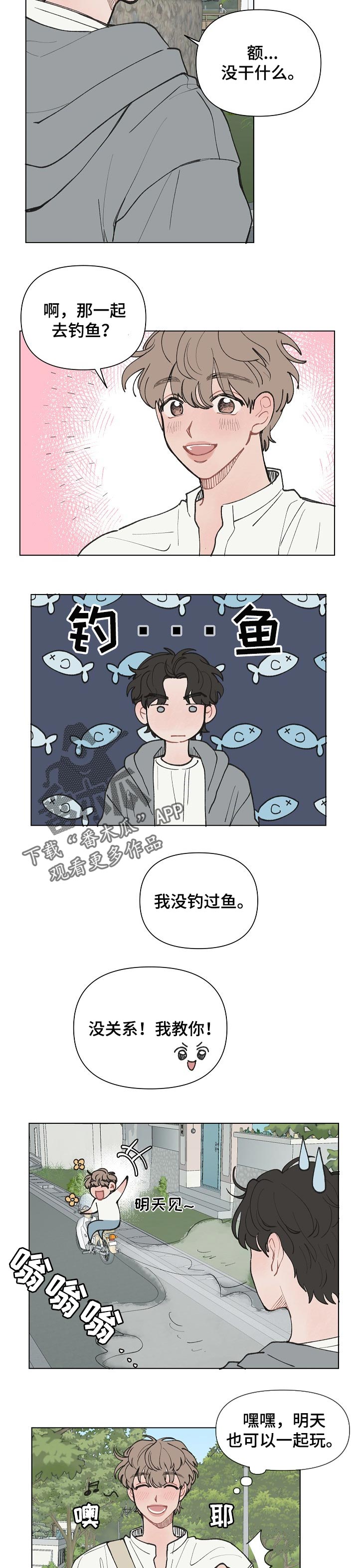 请解决我的爱第19话图