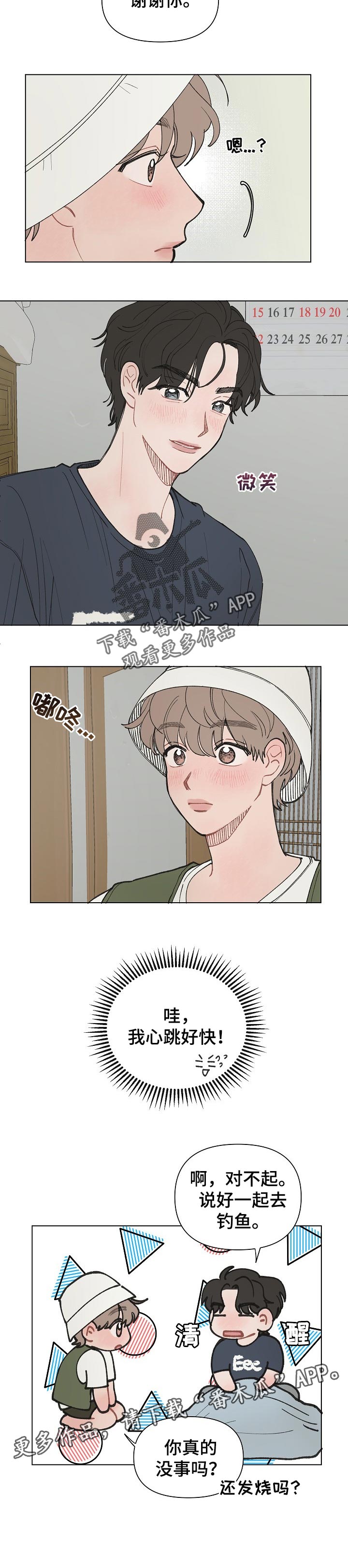 请解决我的爱第20话图