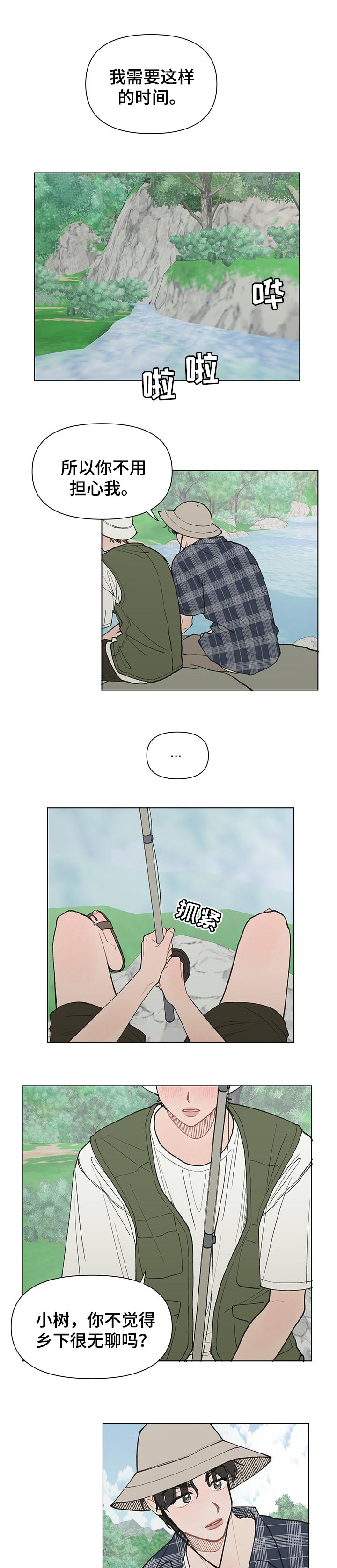 请解决我的爱第24话图