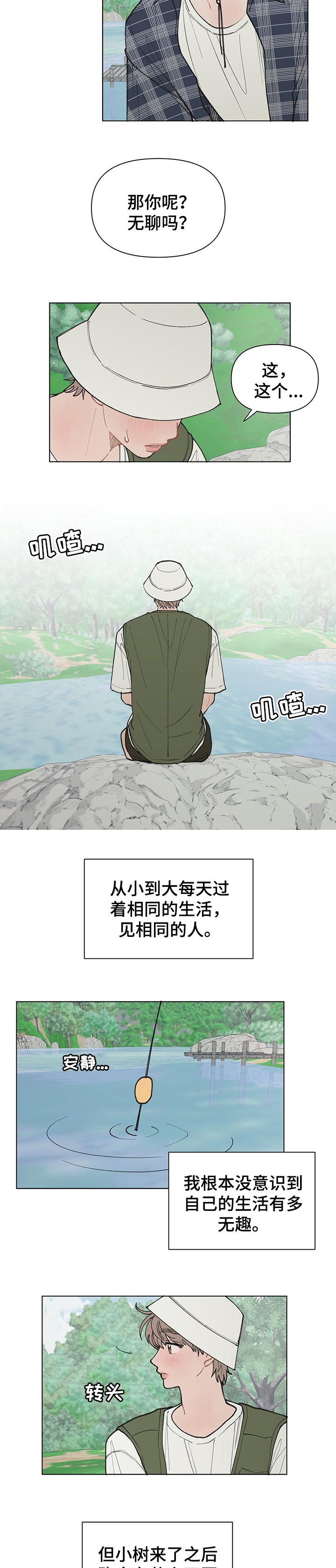 请解决我的爱第24话图