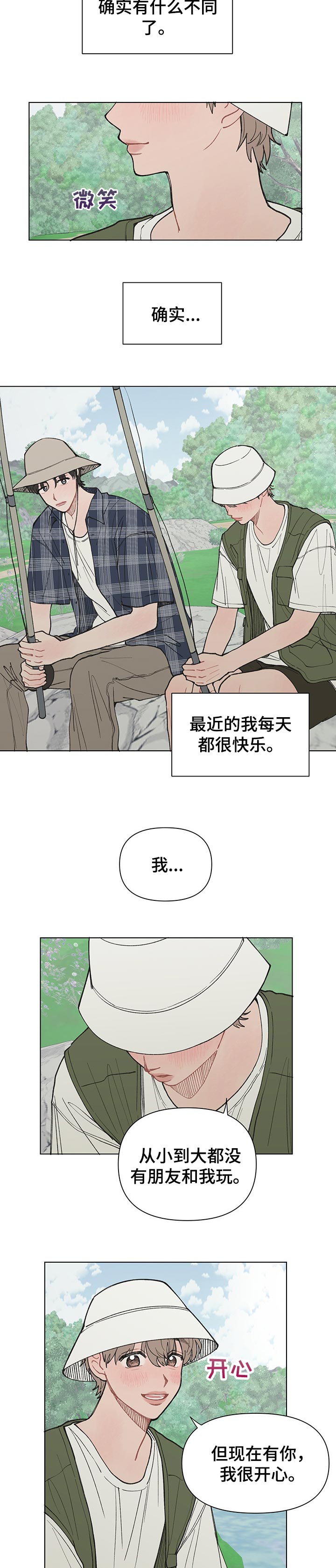 请解决我的爱第24话图