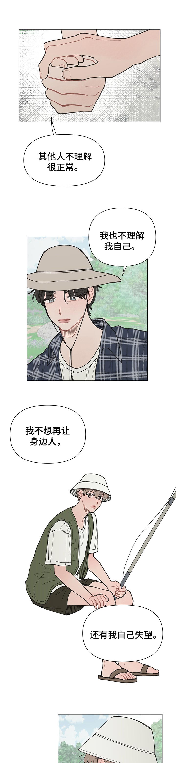 请解决我的爱第25话图