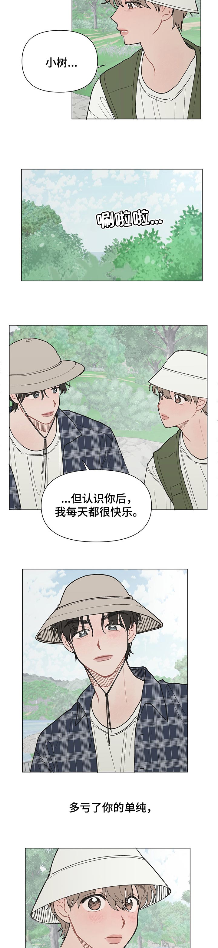 请解决我的爱第25话图