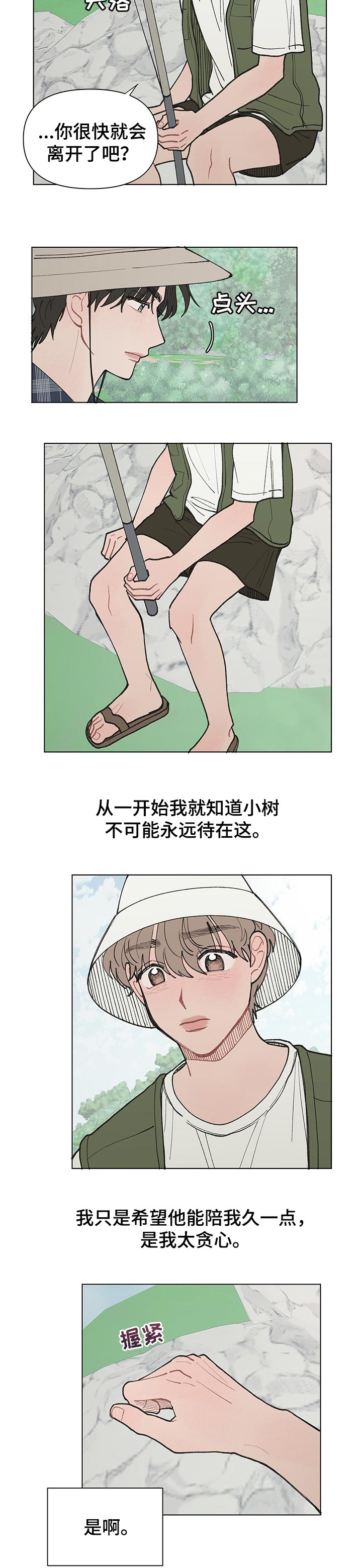 请解决我的爱第25话图