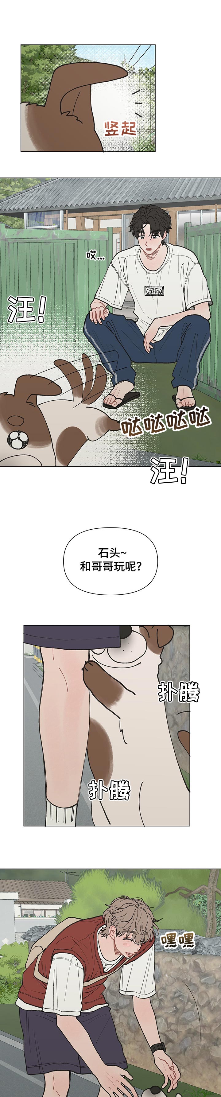 请解决我的爱第27话图