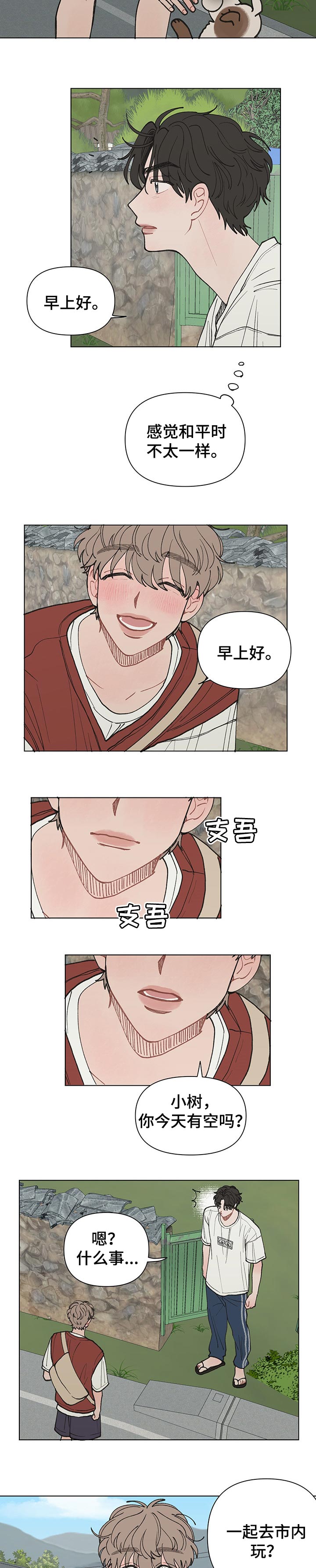 请解决我的爱第27话图