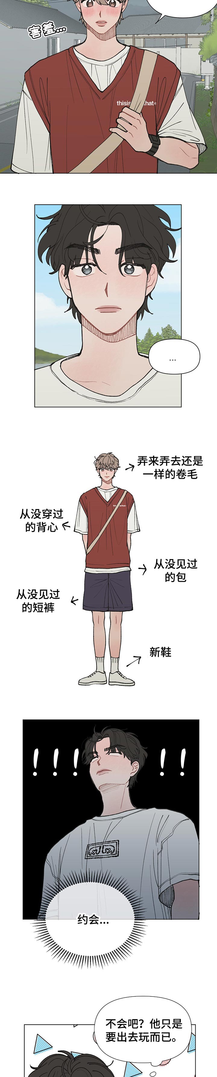 请解决我的爱第27话图