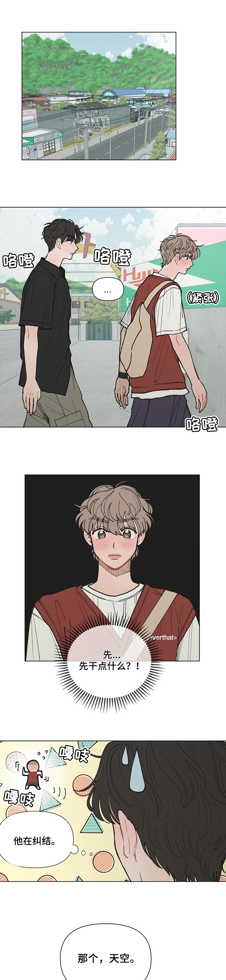 请解决我的爱第28话图