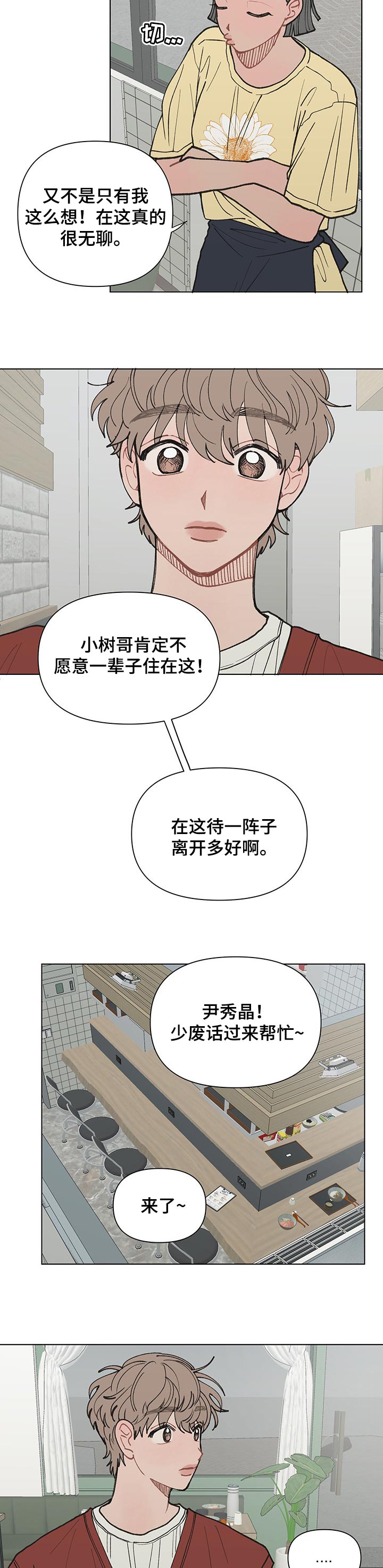 请解决我的爱第29话图