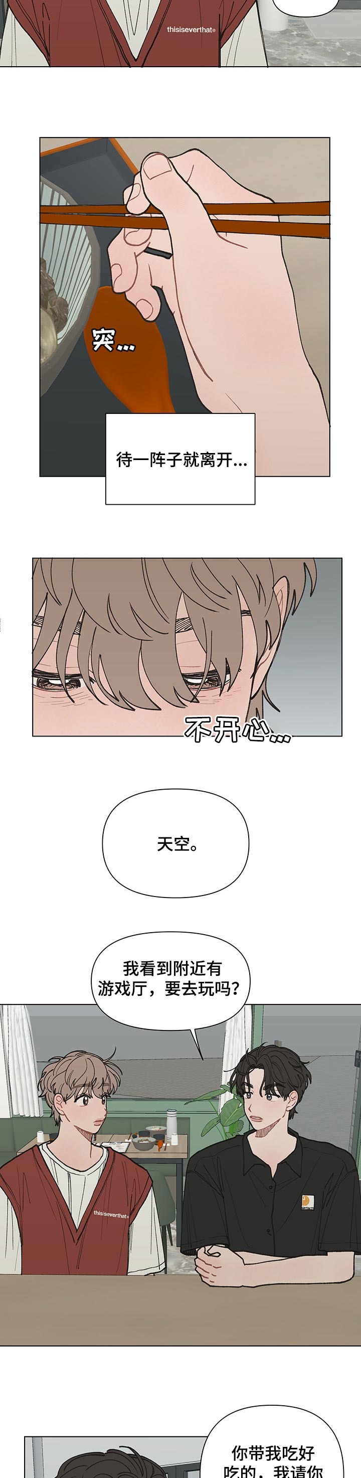 请解决我的爱第29话图