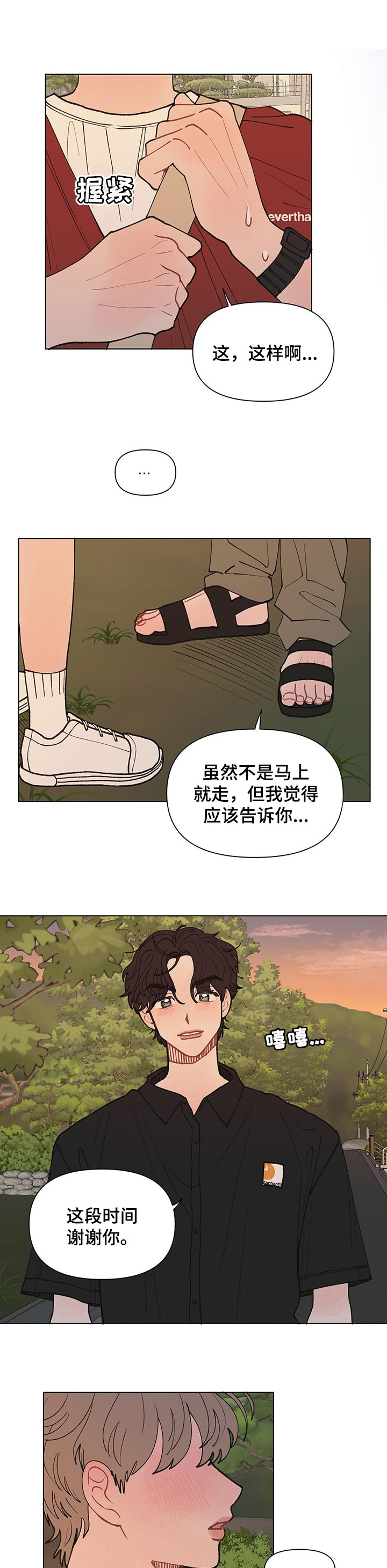 请解决我的爱第31话图