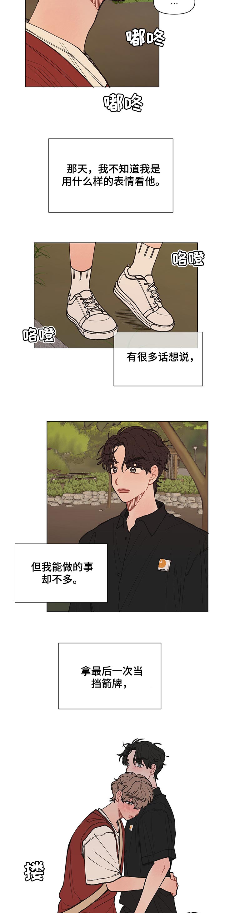 请解决我的爱第31话图